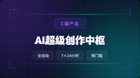 你还在靠堆人做内容？别人用AI一天干完一周的活 · 矩阵流动-一站式AI智能营销获客