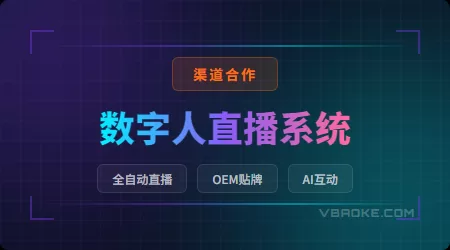 矩阵流动 · AI实时驱动数字人直播系统 · 渠道合作-一站式AI智能营销获客