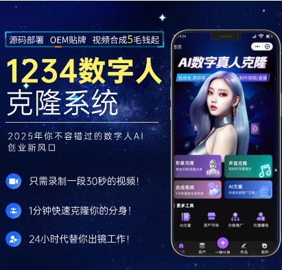 12345数字人-一站式AI智能营销获客