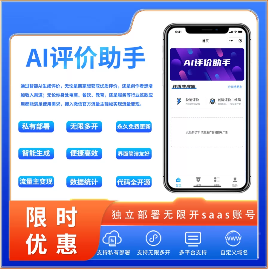 AI评价助手-一站式AI智能营销获客