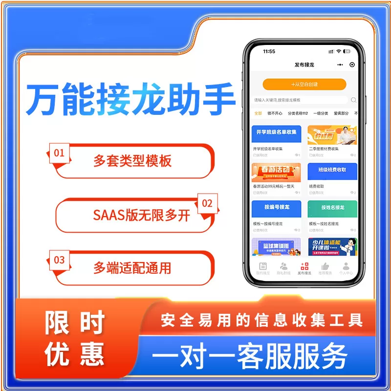 万能接龙助手-一站式AI智能营销获客