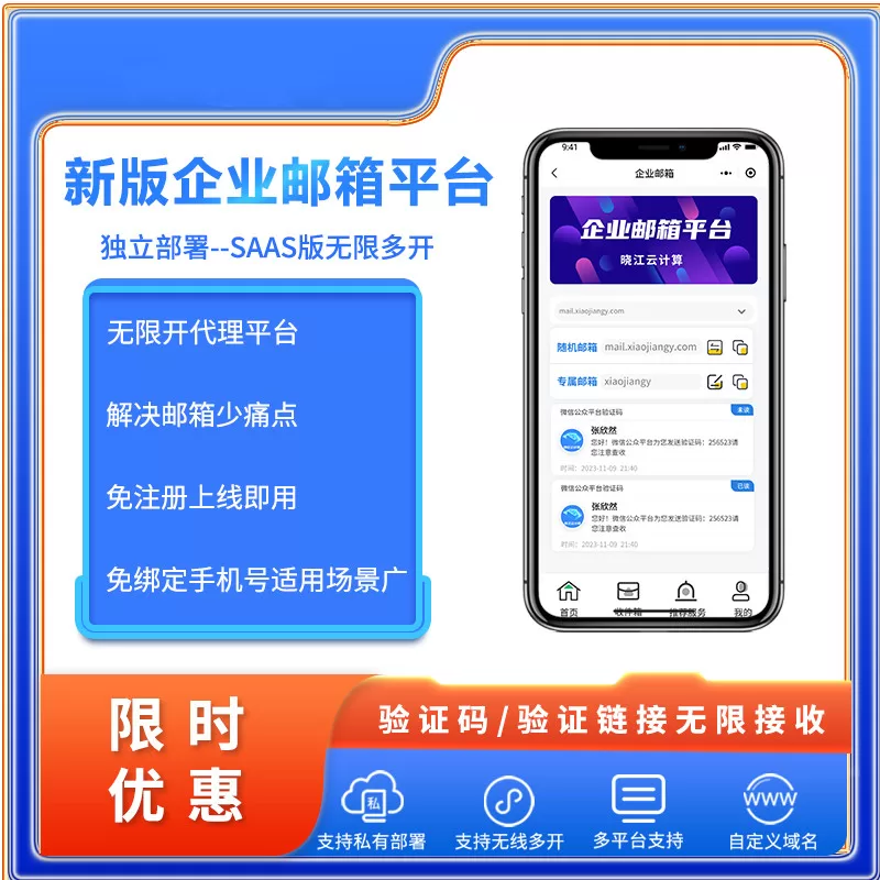 企业邮箱平台-一站式AI智能营销获客
