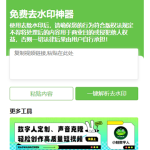 去水印小程序