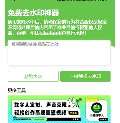 去水印小程序-一站式AI智能营销获客