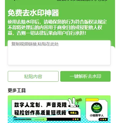 去水印小程序-一站式AI智能营销获客