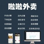 啦啦外卖小程序