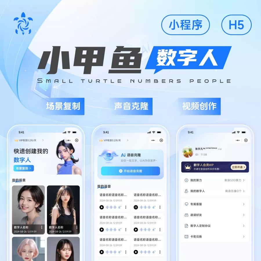 小甲鱼数字人-一站式AI智能营销获客