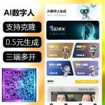 AI数字人