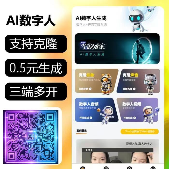 AI数字人-一站式AI智能营销获客