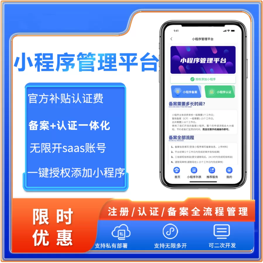 小程序认证+备案一体化平台-一站式AI智能营销获客
