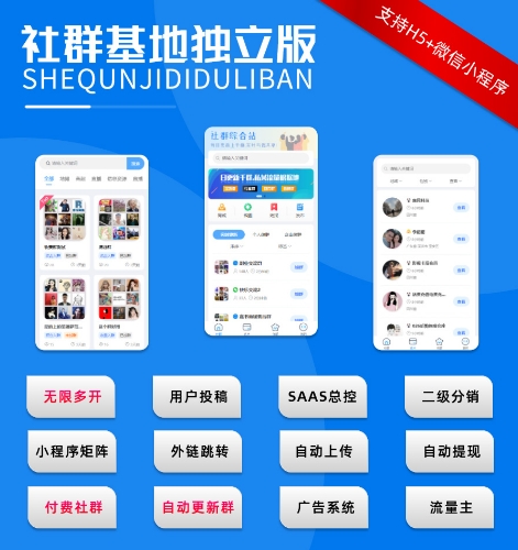 社群基地小程序-一站式AI智能营销获客