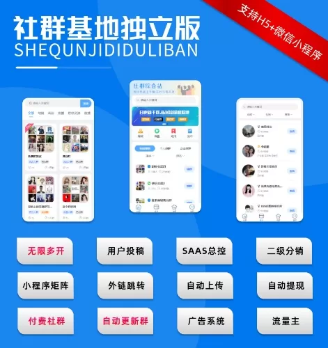 社群基地小程序-一站式AI智能营销获客