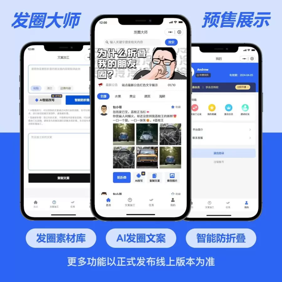 发圈助手小程序(朋友圈防折叠)-一站式AI智能营销获客