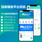 家政上门预约服务系统