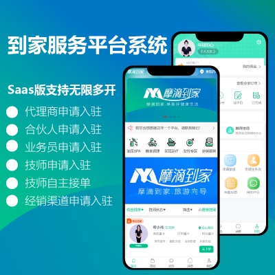 家政上门预约服务系统-一站式AI智能营销获客