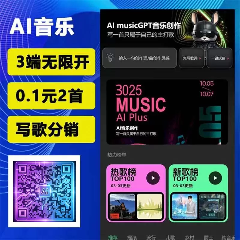 ai音乐小程序支持多端-一站式AI智能营销获客