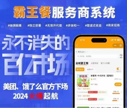 霸王餐小程序招商版-一站式AI智能营销获客