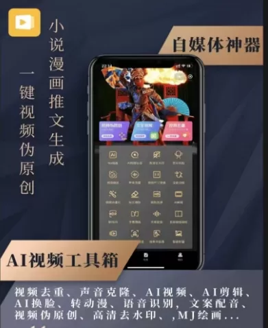 ai工具箱小程序-一站式AI智能营销获客