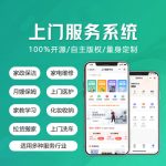 家政预约上门服务系统