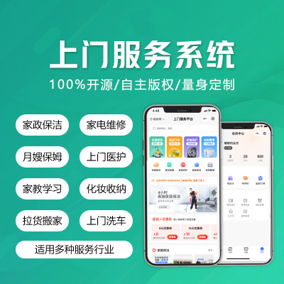 家政预约上门服务系统-一站式AI智能营销获客