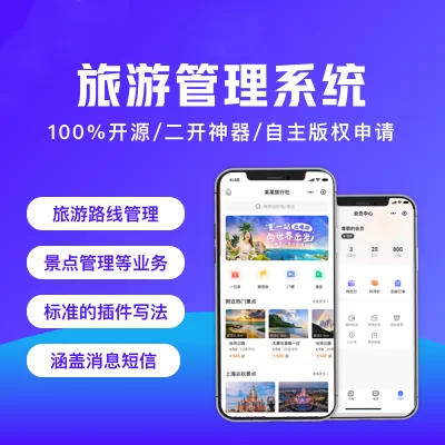 旅游景点小程序-一站式AI智能营销获客