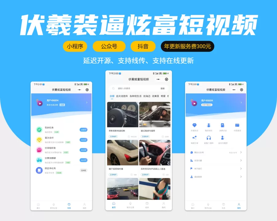 炫富短视频生成小程序-一站式AI智能营销获客
