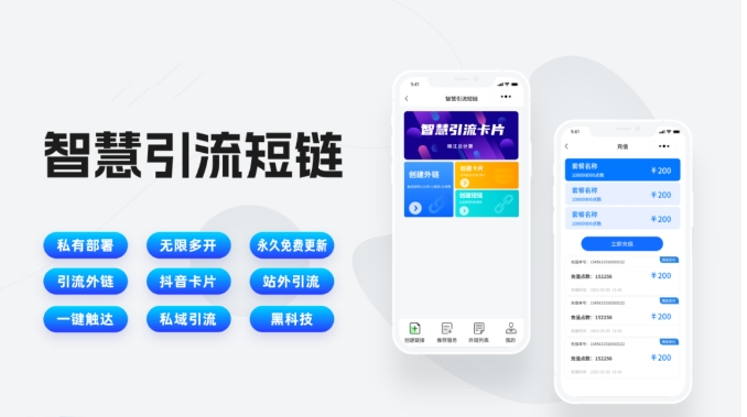 智慧引流外链系统-一站式AI智能营销获客