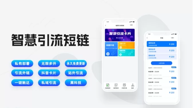 智慧引流外链系统-一站式AI智能营销获客