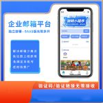 企业邮箱小程序平台
