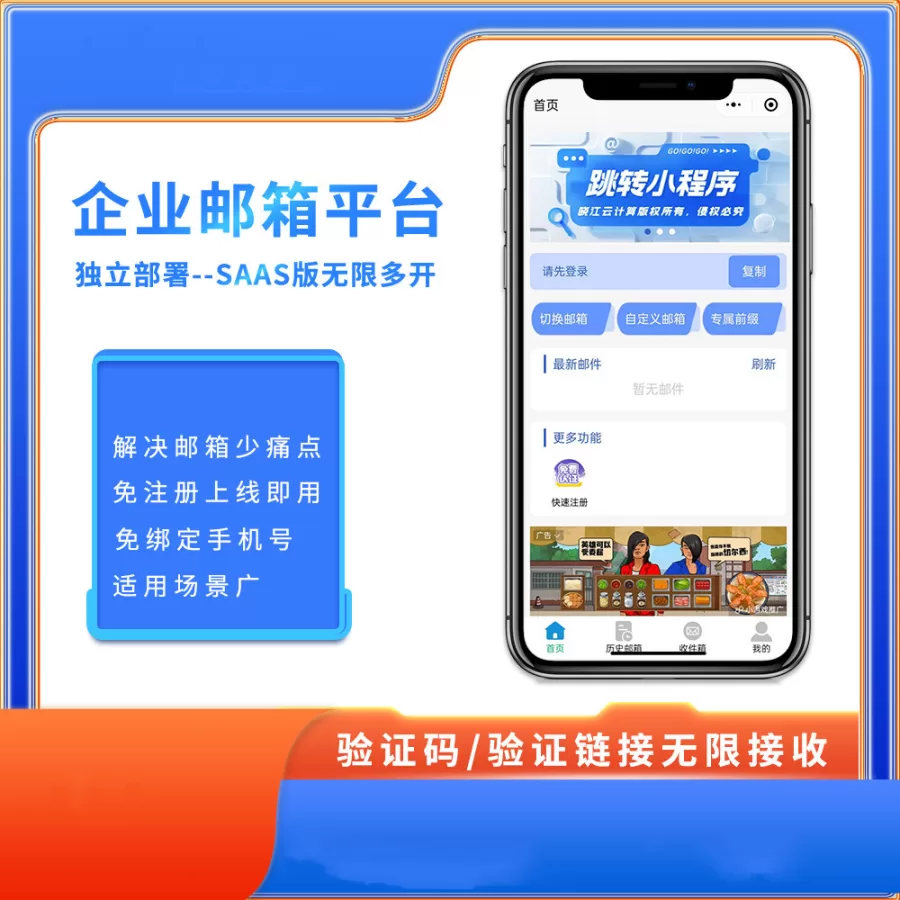 企业邮箱小程序平台-一站式AI智能营销获客