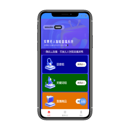 实景直播系统-一站式AI智能营销获客