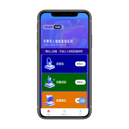 实景直播系统-一站式AI智能营销获客