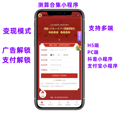 宝宝起名小程序-一站式AI智能营销获客