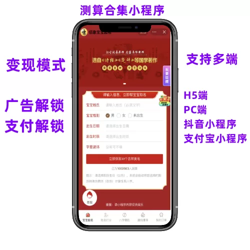 宝宝起名小程序-一站式AI智能营销获客