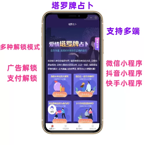 塔罗牌占卜小程序-一站式AI智能营销获客