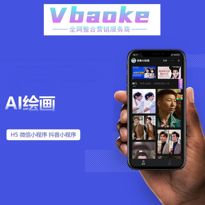 ai小程序-一站式AI智能营销获客