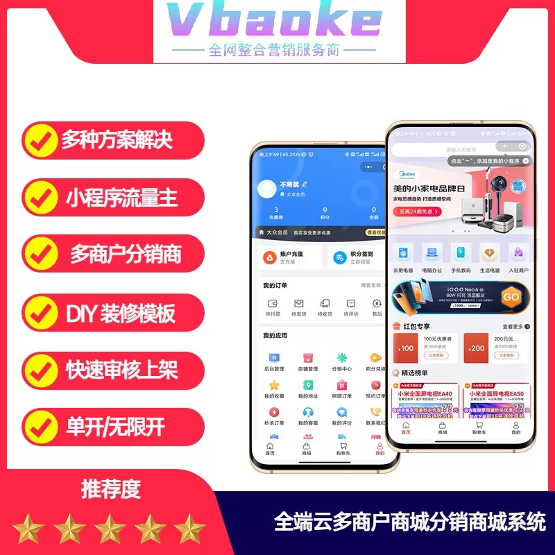 全端云商城小程序-一站式AI智能营销获客