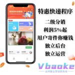 优惠快递推广小程序