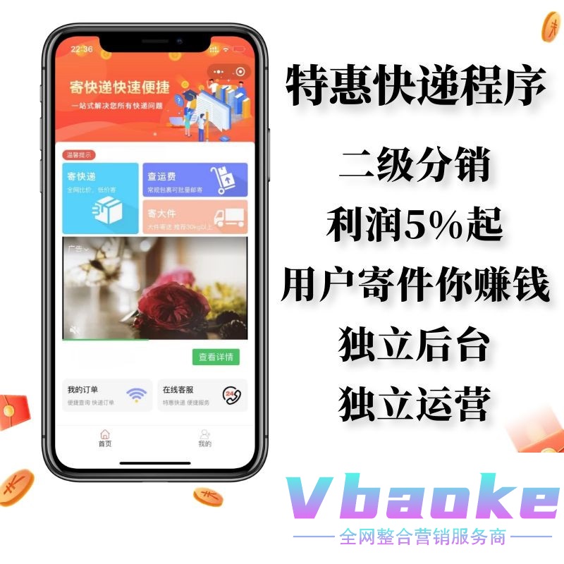 优惠快递推广小程序-一站式AI智能营销获客