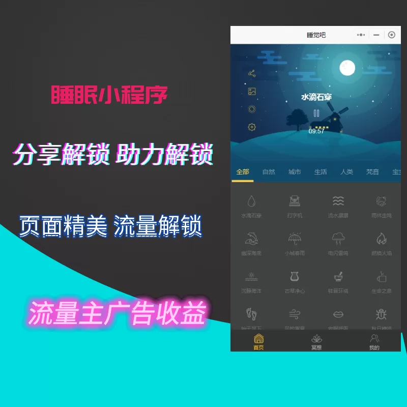 晚安睡眠小程序-一站式AI智能营销获客