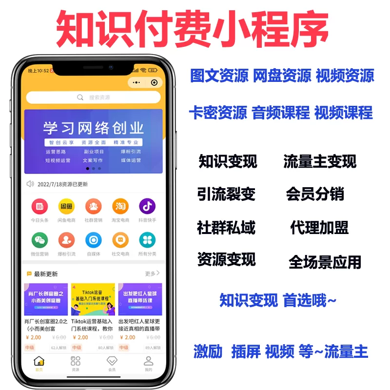 知识付费小程序自带资源+分站功能-一站式AI智能营销获客