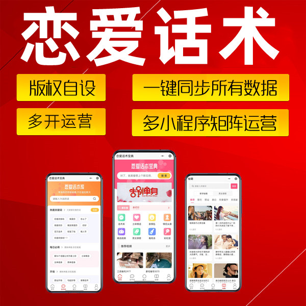 恋爱话术小程序-一站式AI智能营销获客