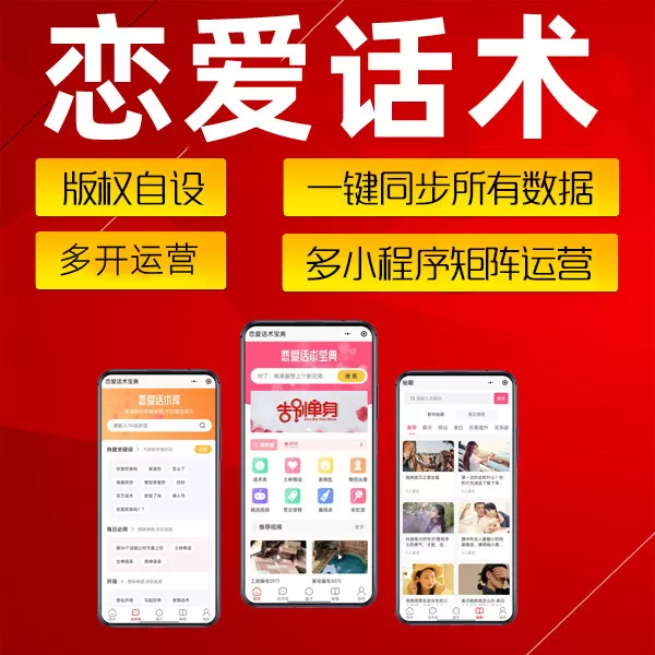 恋爱话术小程序-一站式AI智能营销获客