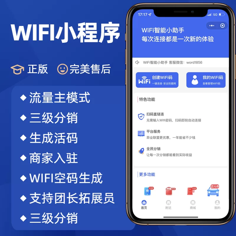 wifi推广小程序-一站式AI智能营销获客