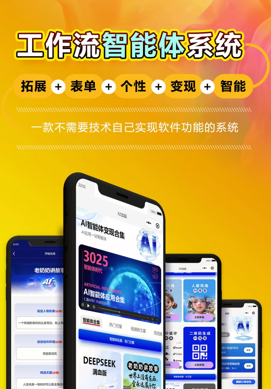 AI工作流智能体系统-一站式AI智能营销获客
