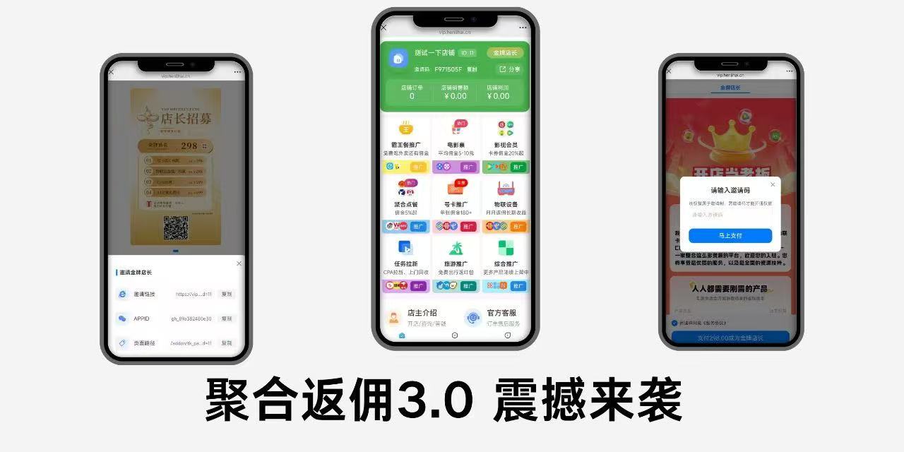 聚合推广开店宝-一站式AI智能营销获客