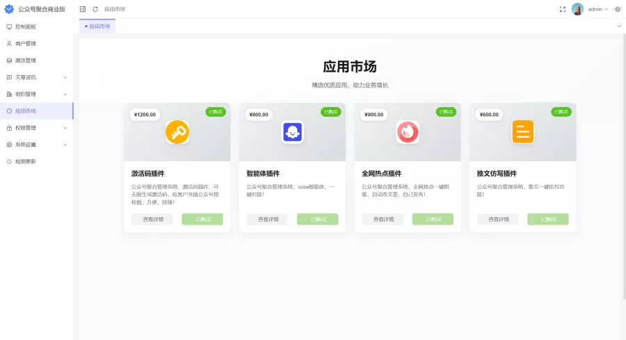 公众号矩阵聚合管理系统-一站式AI智能营销获客
