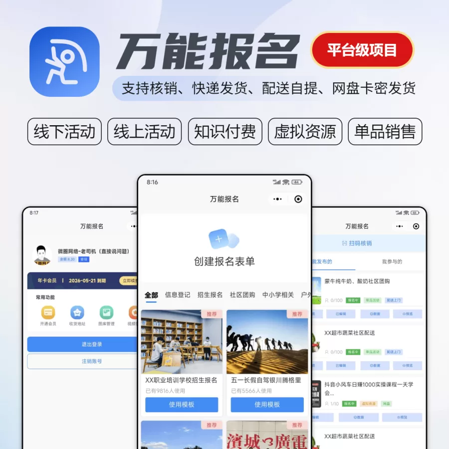 万能报名系统-一站式AI智能营销获客