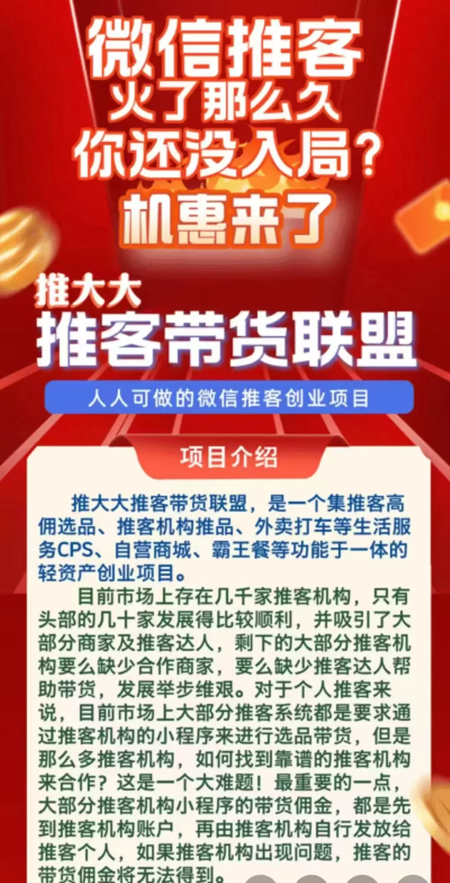 推客小程序微信小店机构小程序联盟带货机构系统推客系统微信小店私域推广工具系统正版-一站式AI智能营销获客