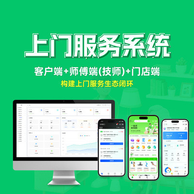 上门服务多功能系统,可用于多行业,支持diy-一站式AI智能营销获客